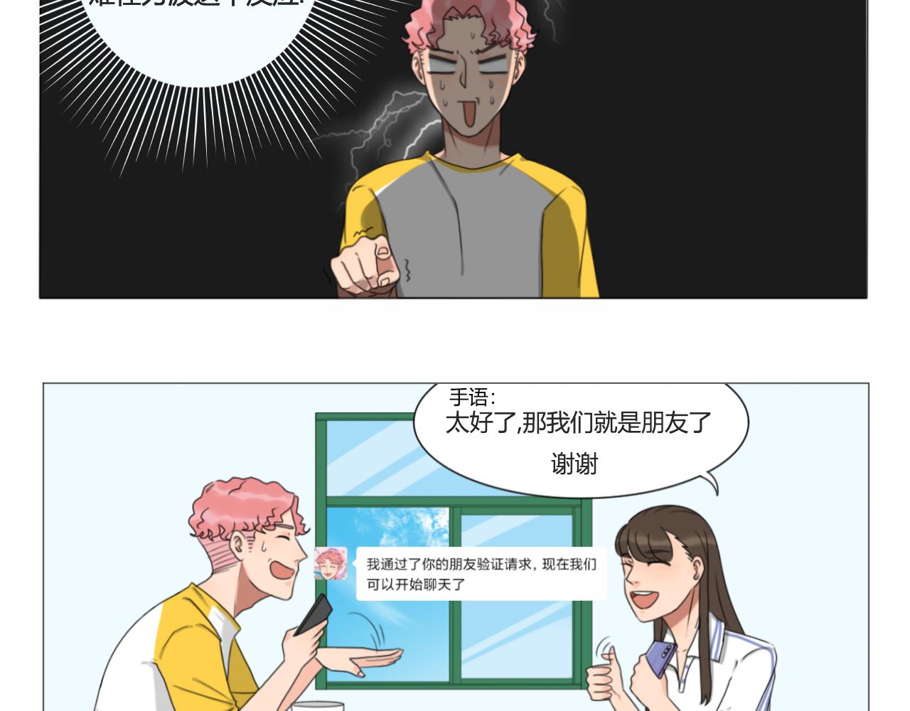 《沙雕室友》壁咚？！ 第17页