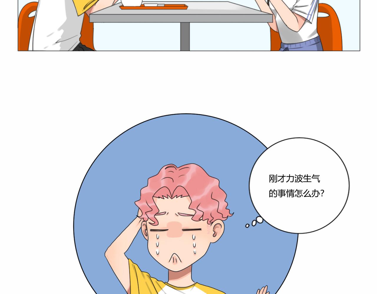 《沙雕室友》壁咚？！ 第18页