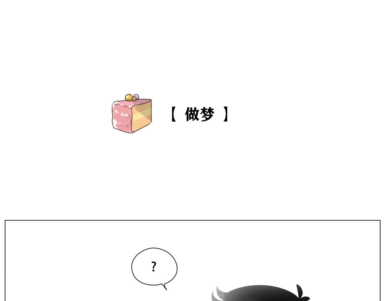 《沙雕室友》壁咚？！ 第20页