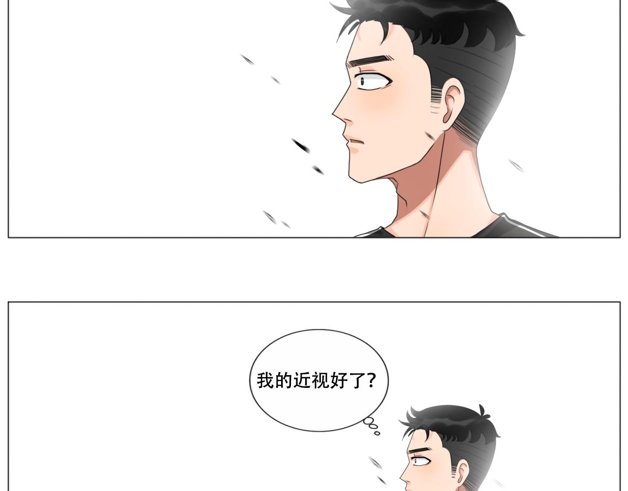 《沙雕室友》壁咚？！ 第21页