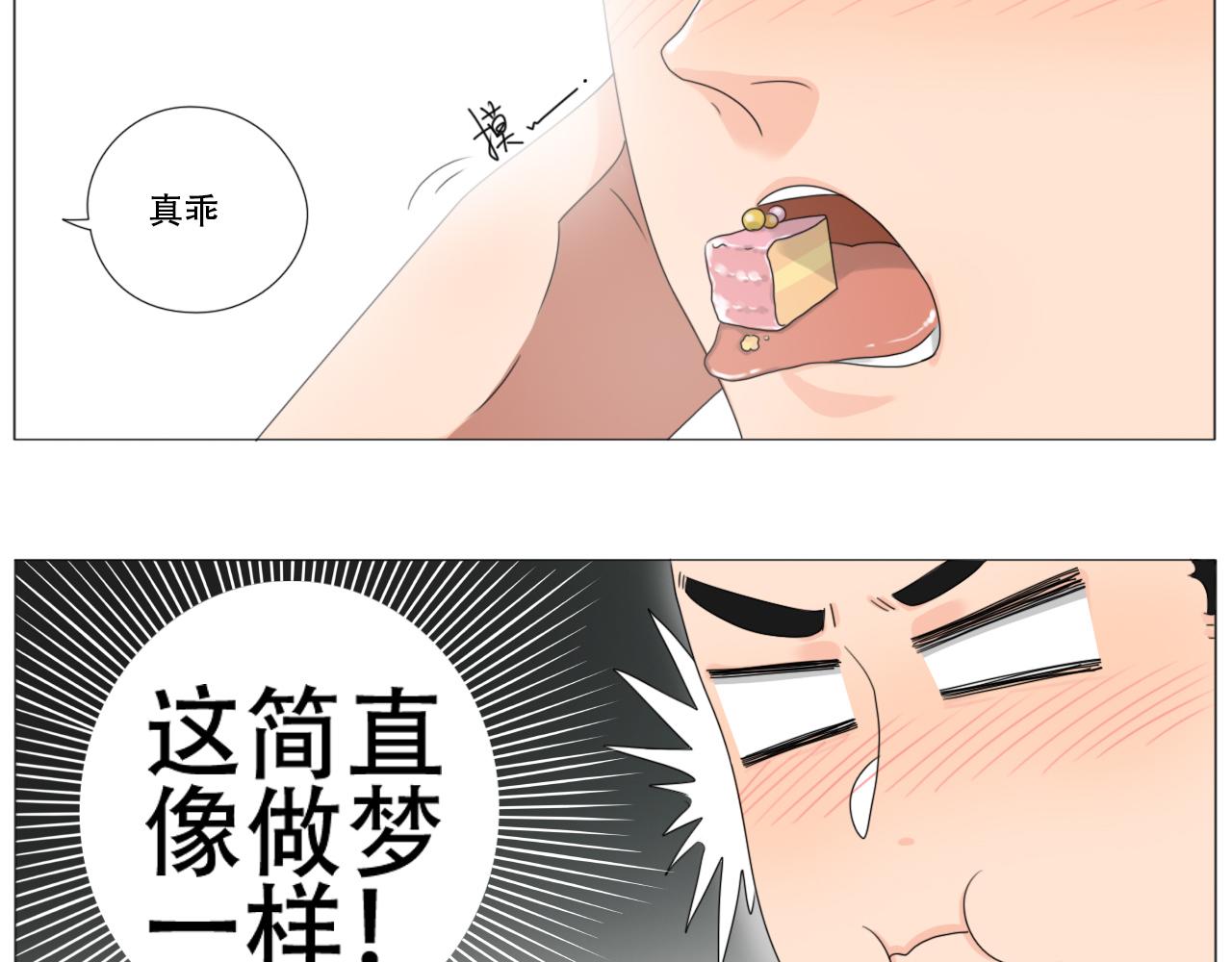 《沙雕室友》壁咚？！ 第24页