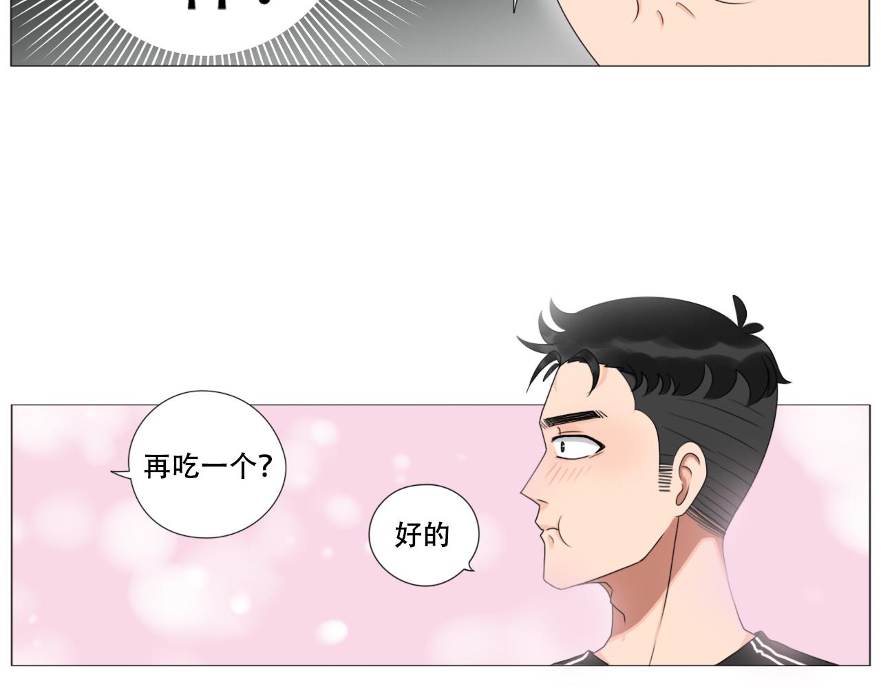 《沙雕室友》壁咚？！ 第25页