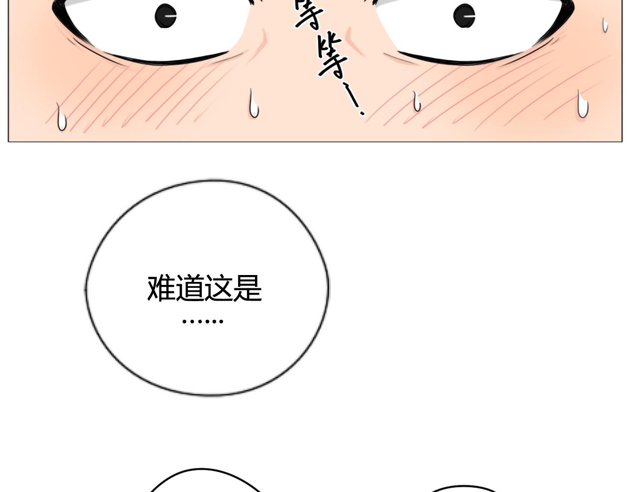 《沙雕室友》壁咚？！ 第27页