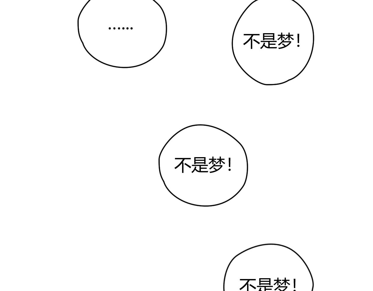 《沙雕室友》壁咚？！ 第28页