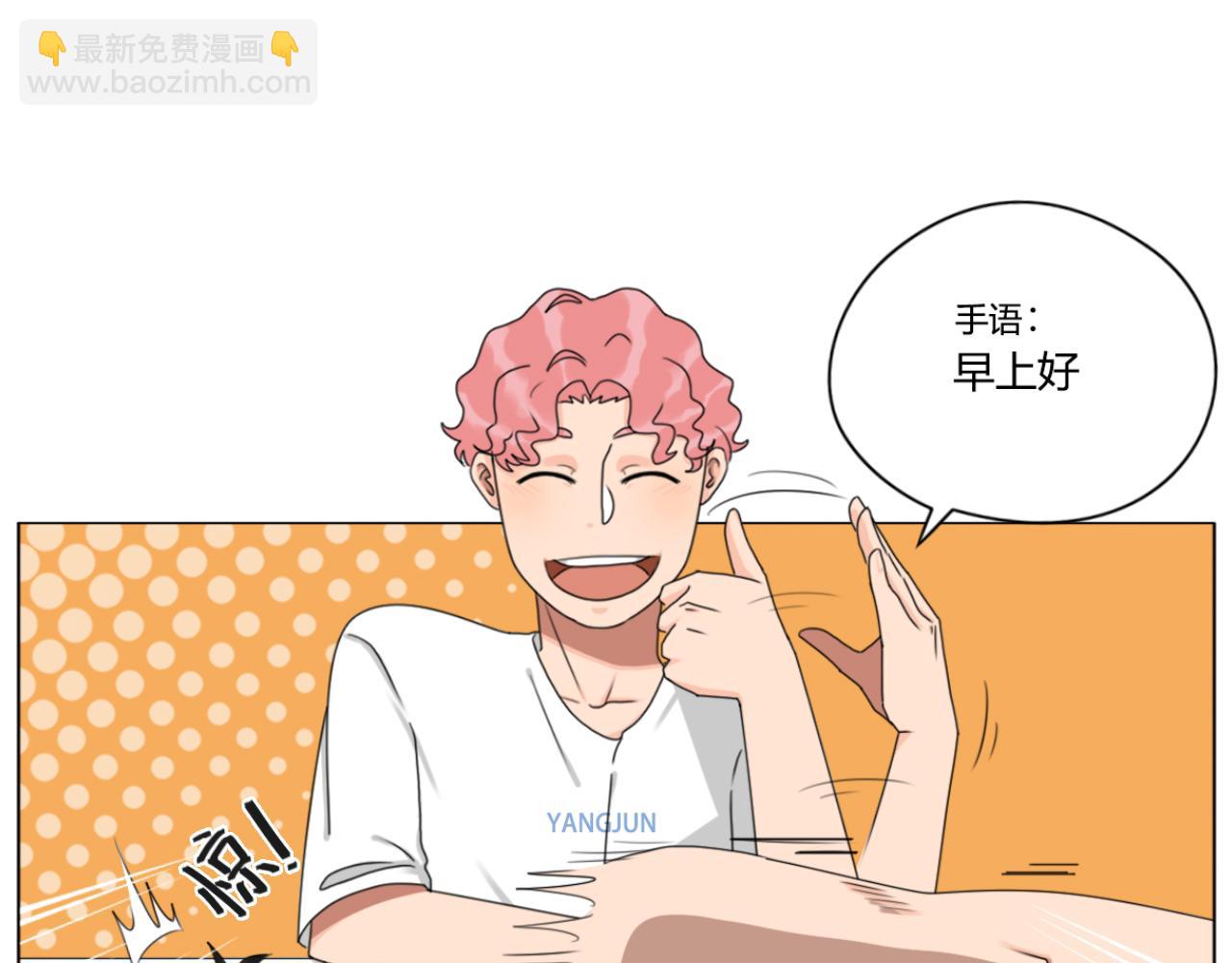 《沙雕室友》壁咚？！ 第30页