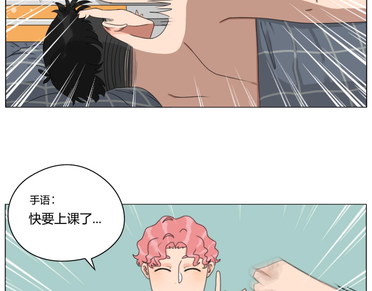 《沙雕室友》壁咚？！ 第31页