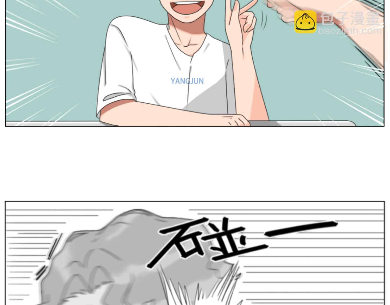 《沙雕室友》壁咚？！ 第32页