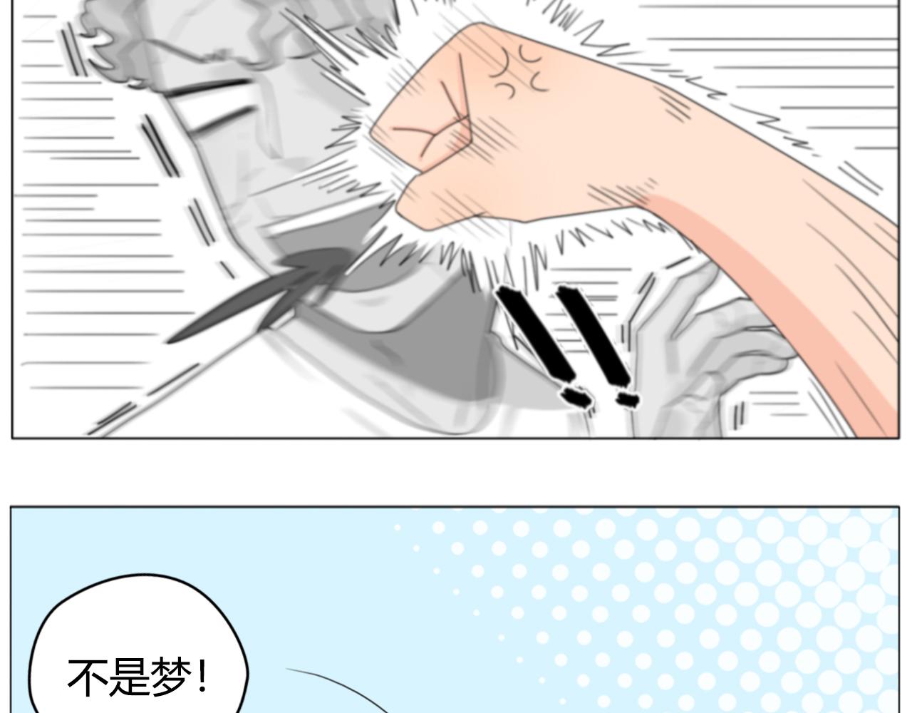 《沙雕室友》壁咚？！ 第33页
