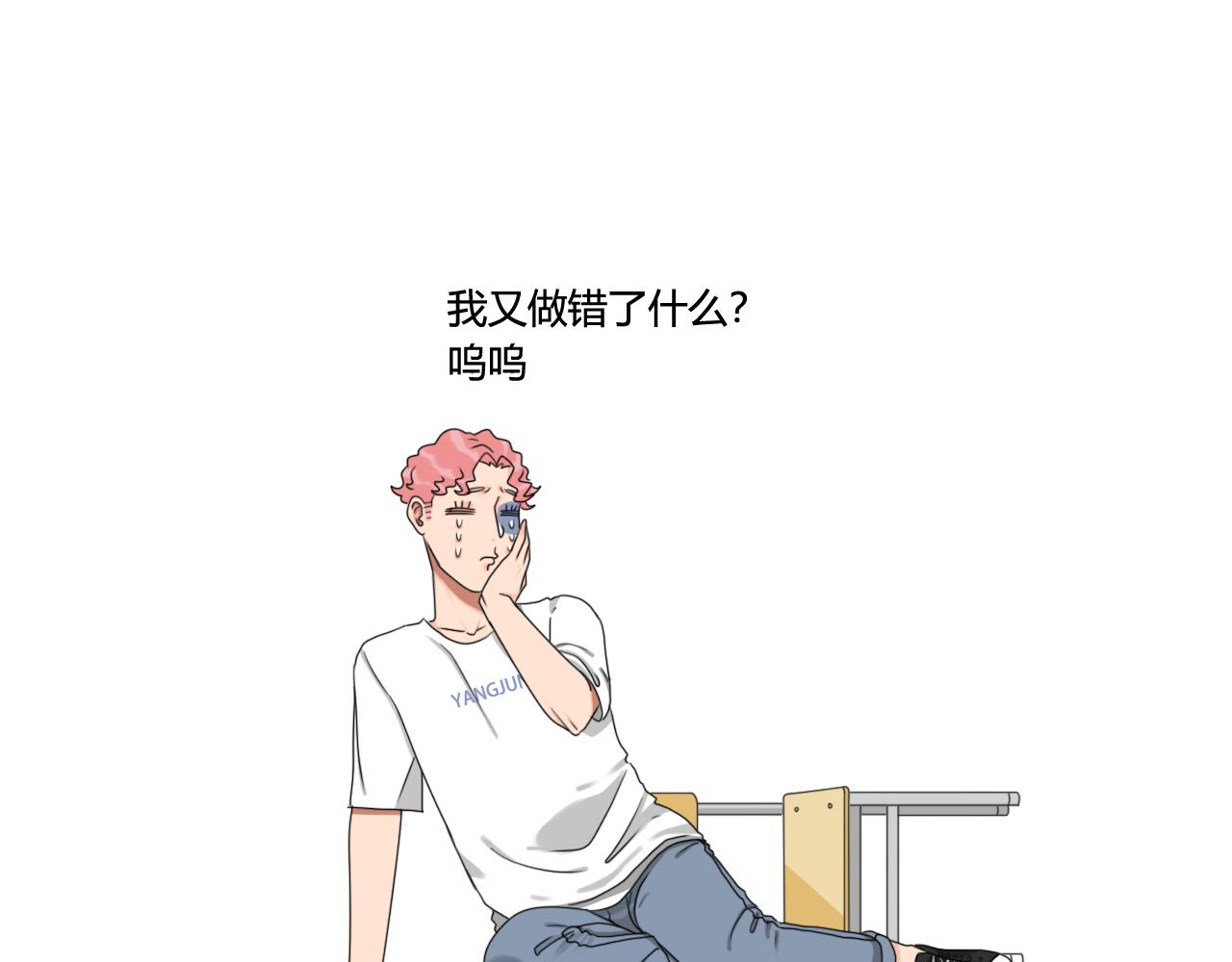 《沙雕室友》壁咚？！ 第35页