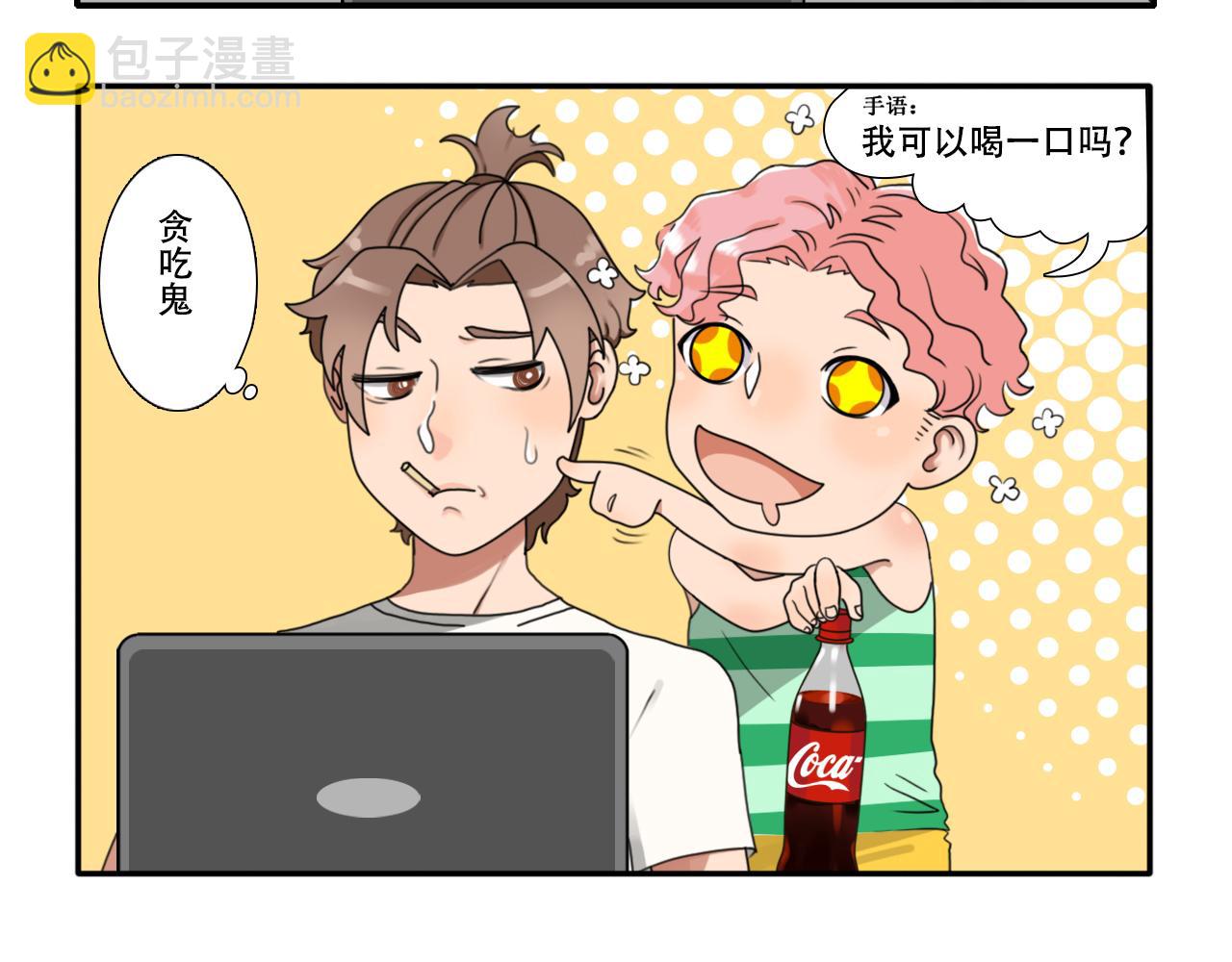 《沙雕室友》壁咚？！ 第39页