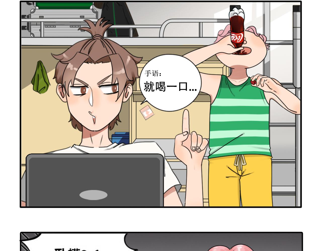 《沙雕室友》壁咚？！ 第40页