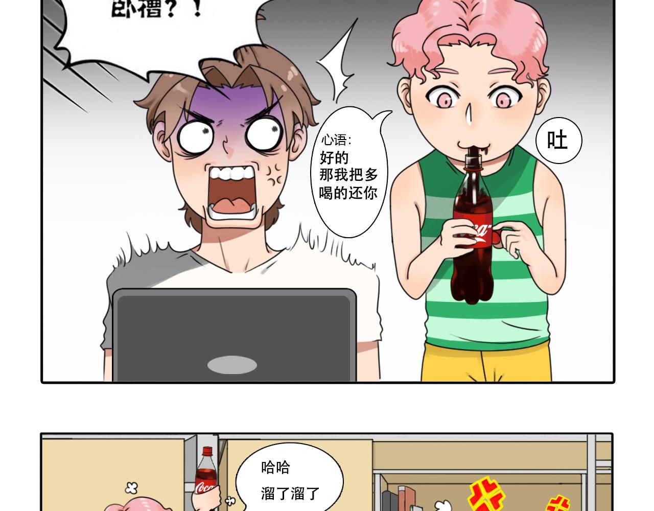 《沙雕室友》壁咚？！ 第41页