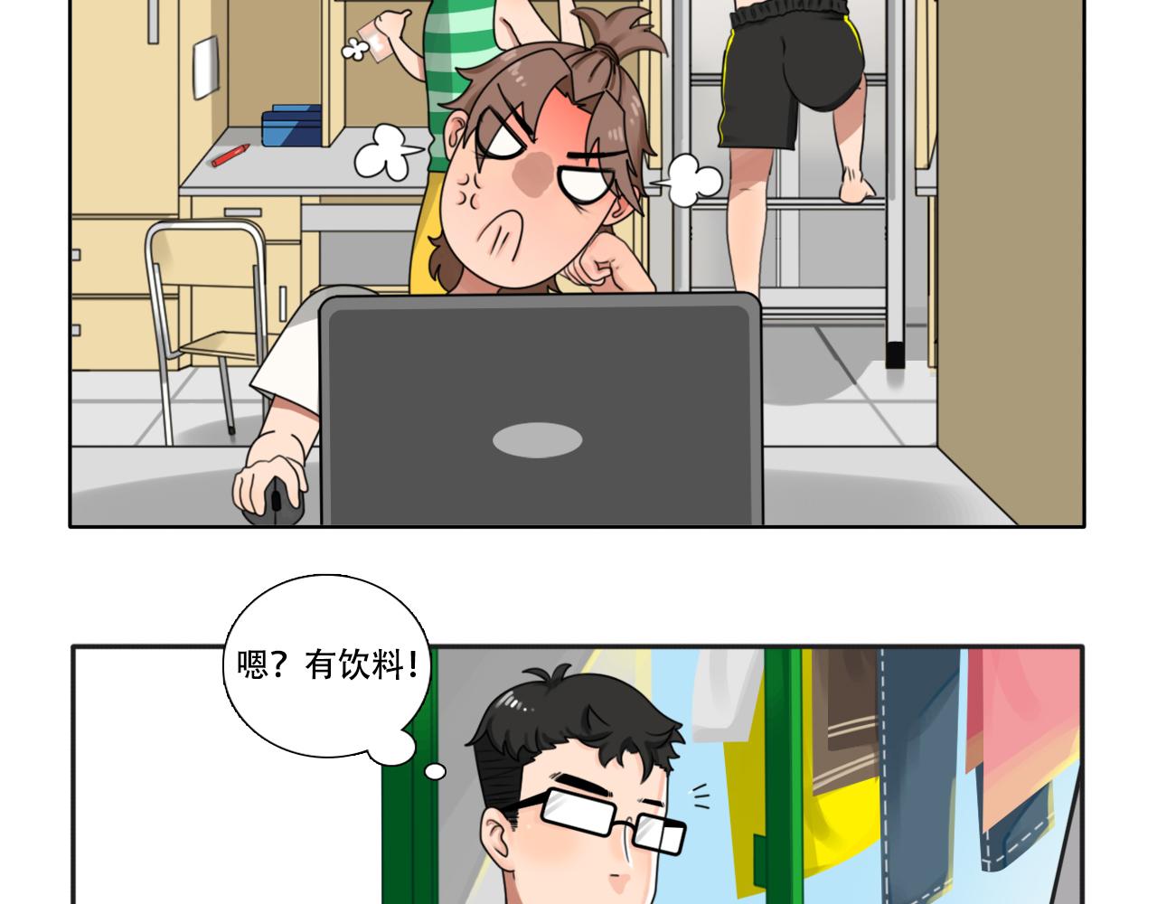 《沙雕室友》壁咚？！ 第43页