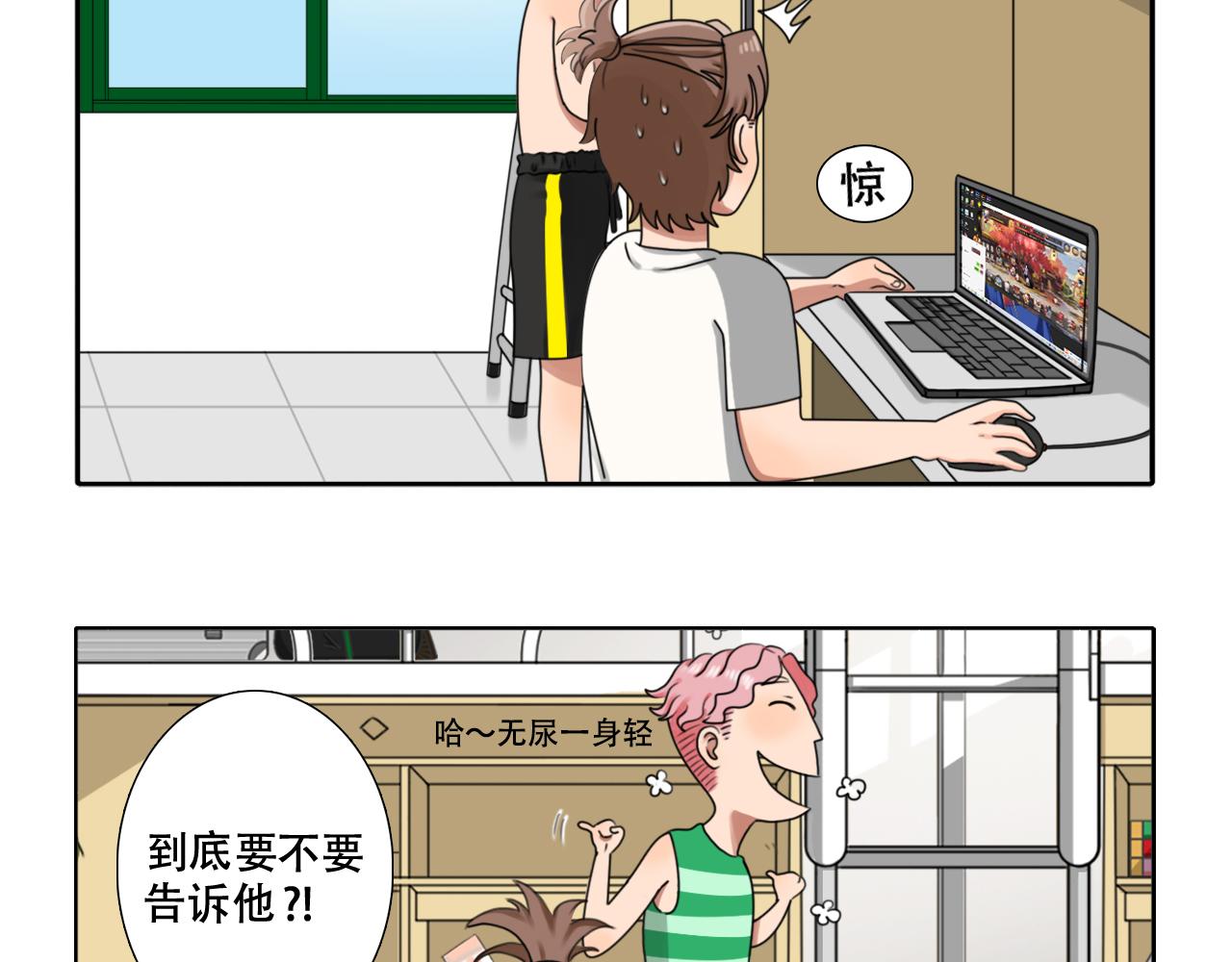 《沙雕室友》壁咚？！ 第45页