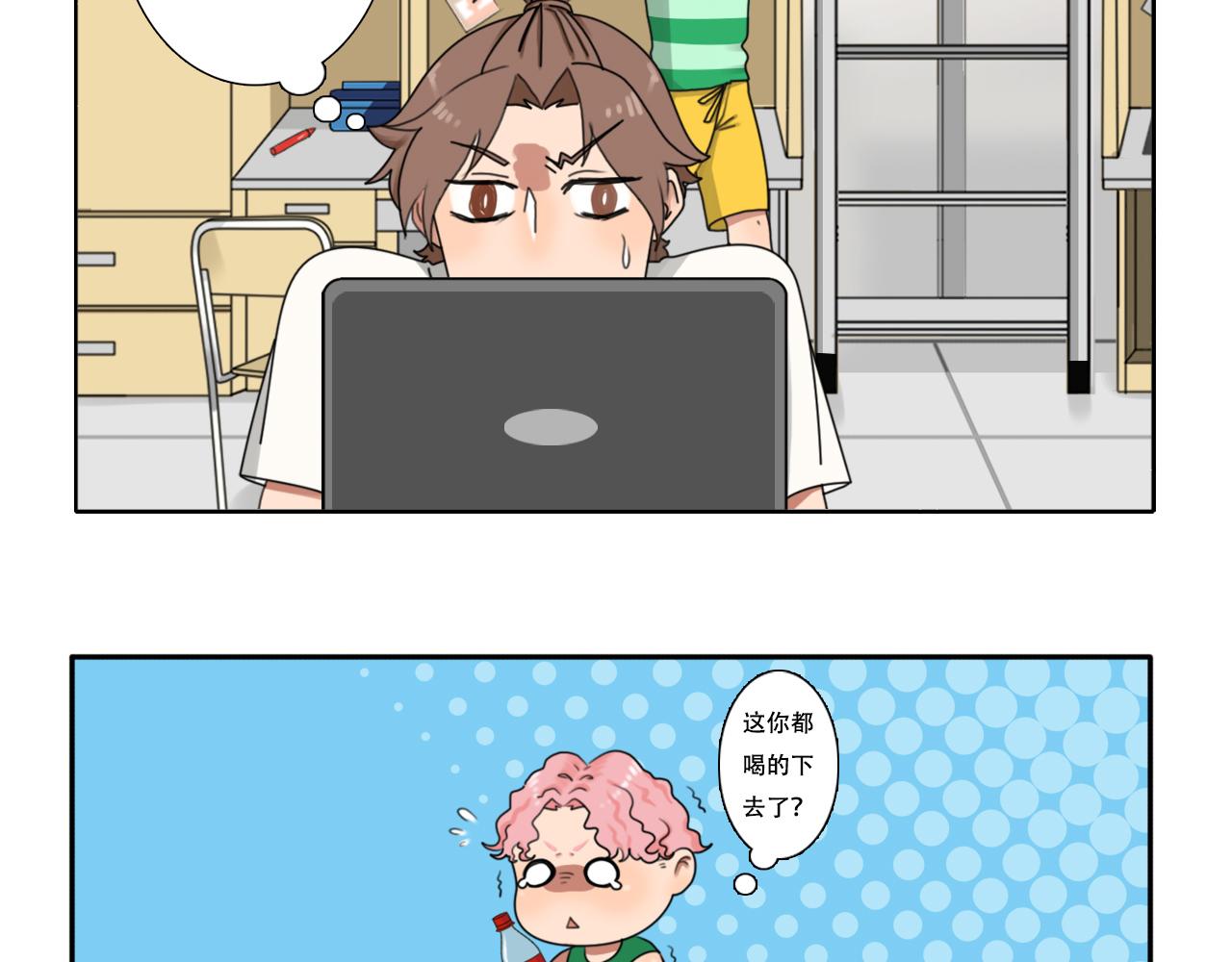 《沙雕室友》壁咚？！ 第46页