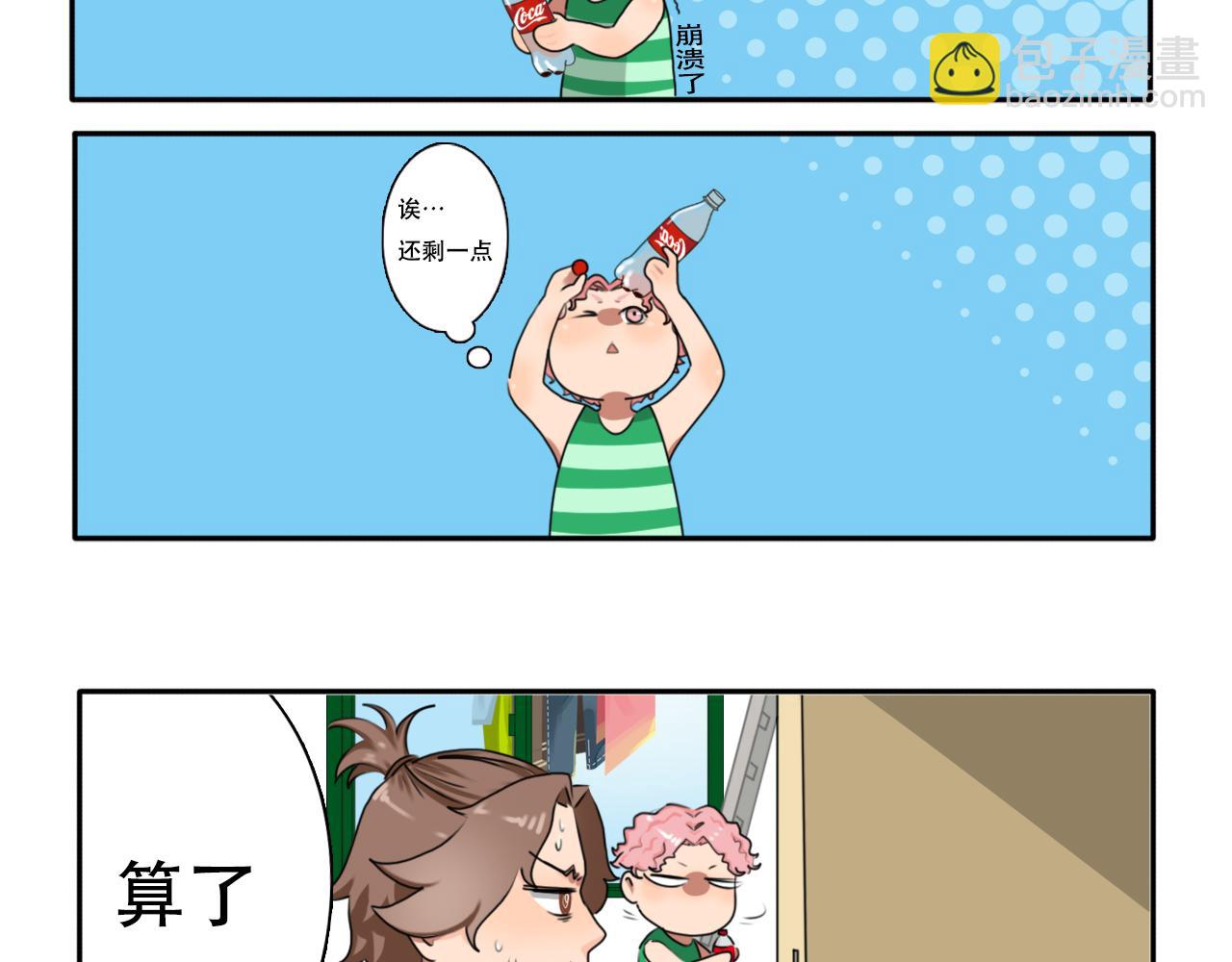 《沙雕室友》壁咚？！ 第47页