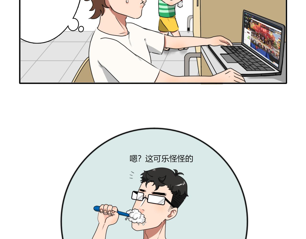 《沙雕室友》壁咚？！ 第48页