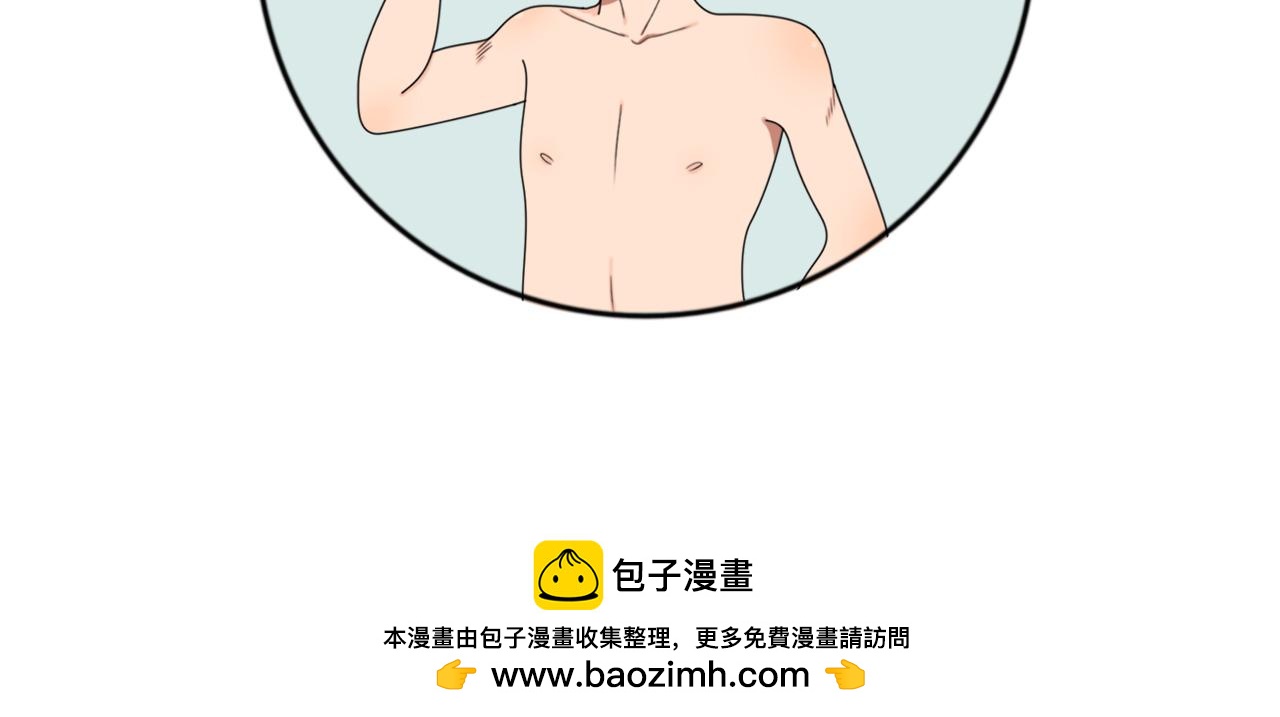 《沙雕室友》壁咚？！ 第49页