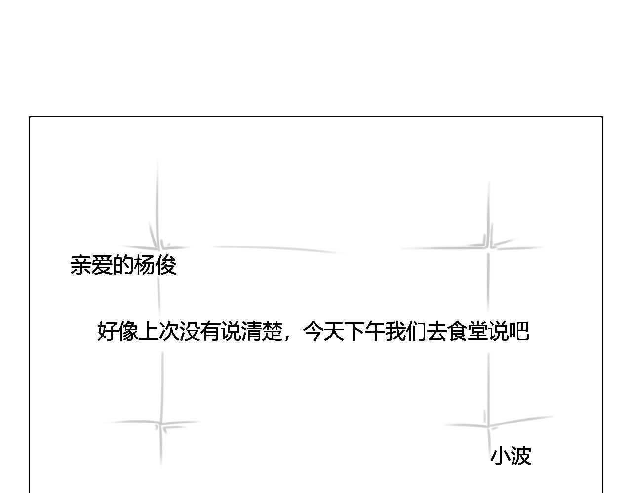 《沙雕室友》壁咚？！ 第4页