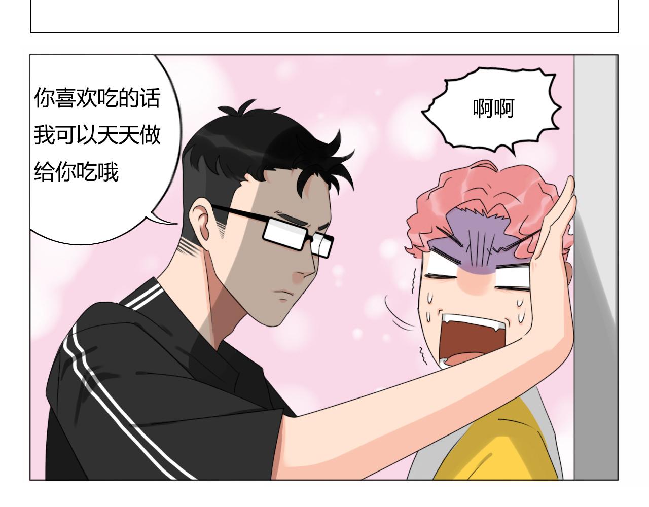 《沙雕室友》壁咚？！ 第5页