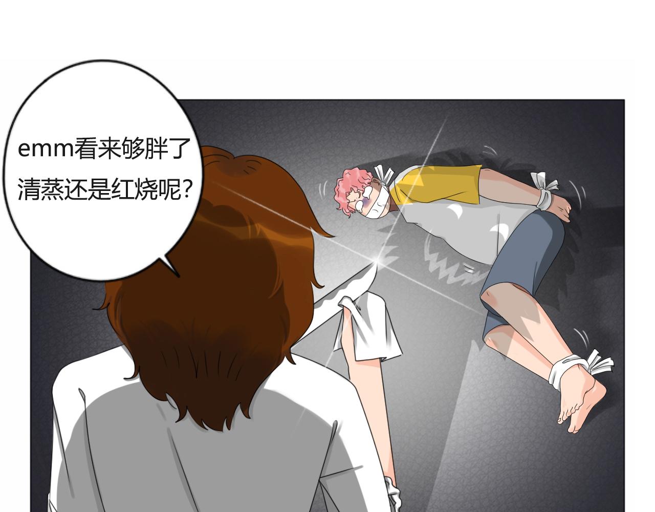 《沙雕室友》壁咚？！ 第6页