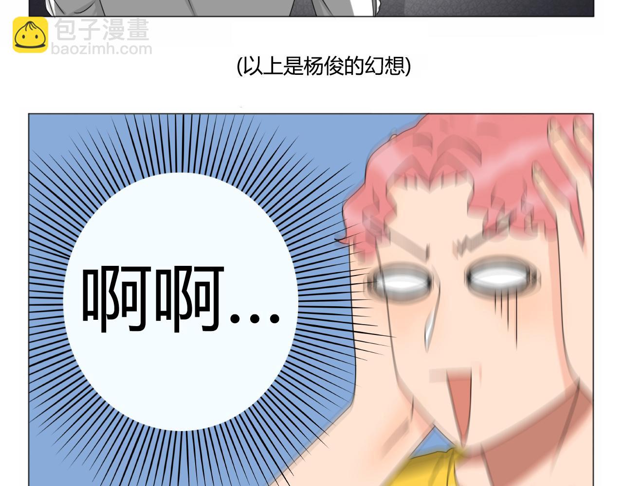 《沙雕室友》壁咚？！ 第7页