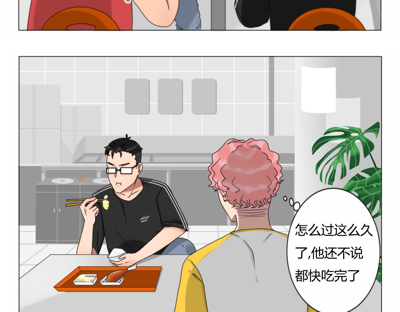 《沙雕室友》壁咚？！ 第9页