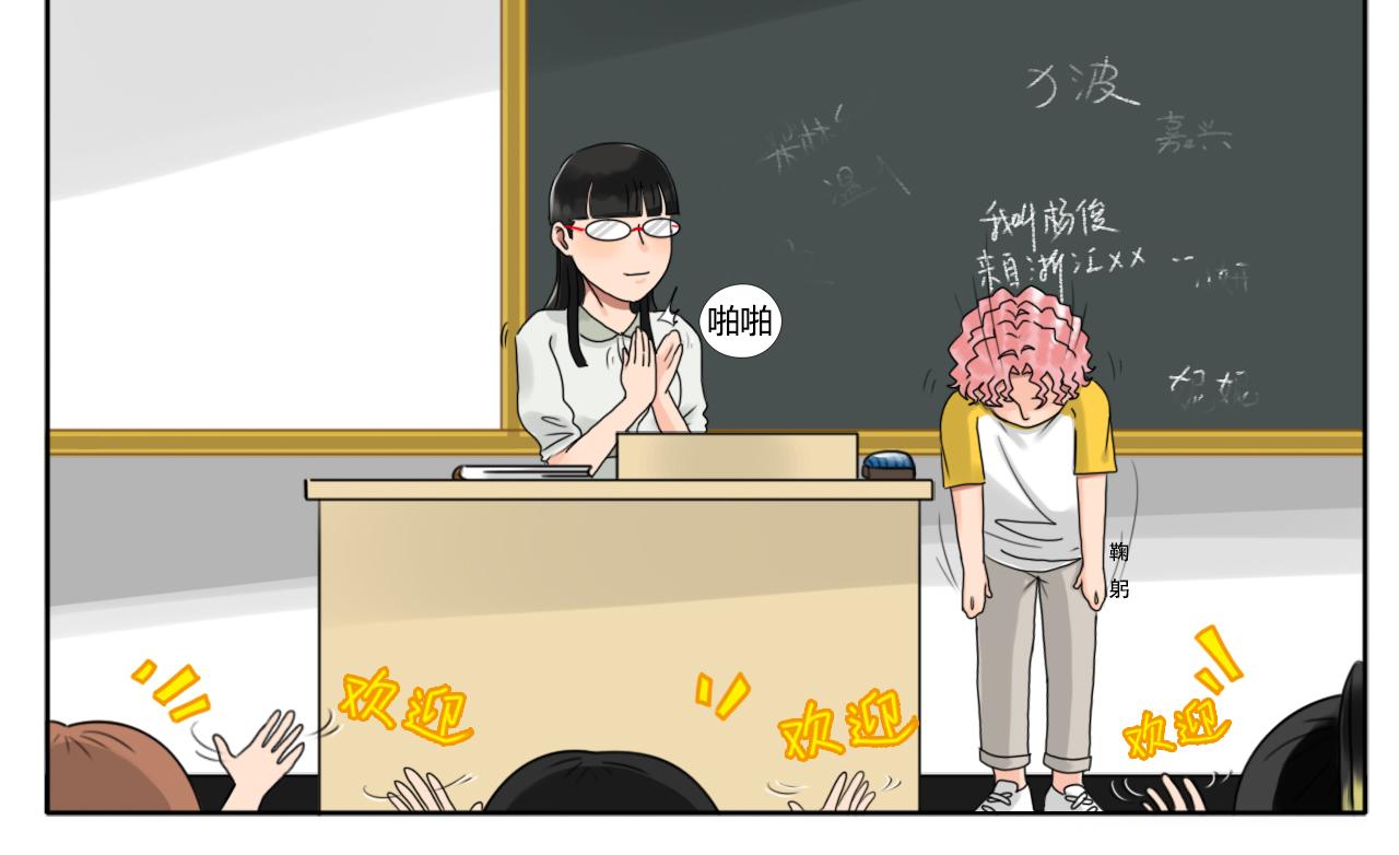 《沙雕室友》开学 第11页