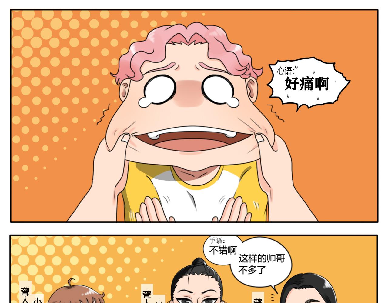 《沙雕室友》开学 第12页