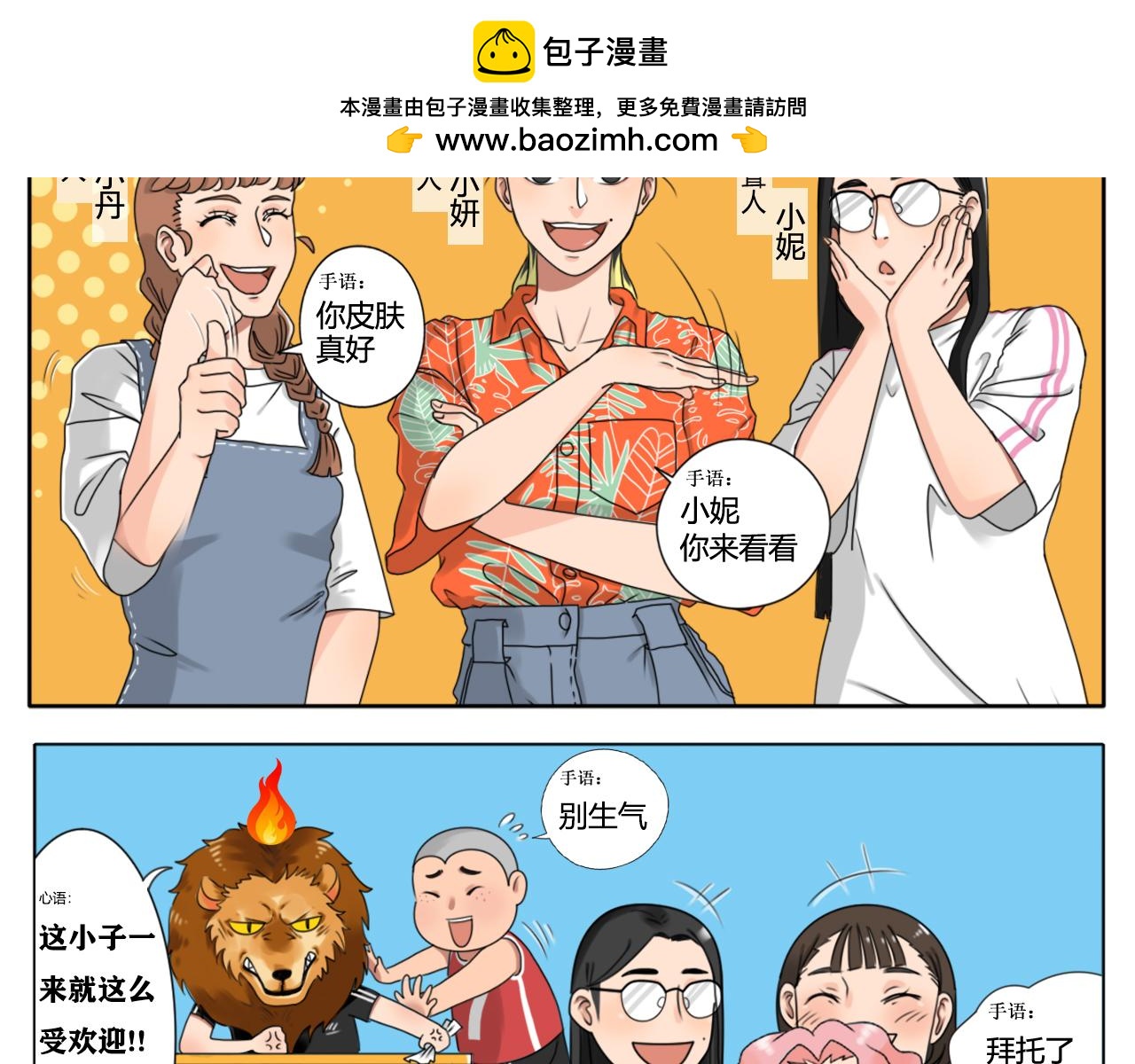 《沙雕室友》开学 第13页