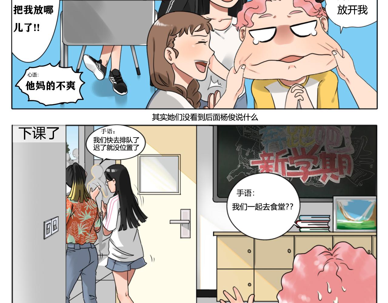 《沙雕室友》开学 第14页