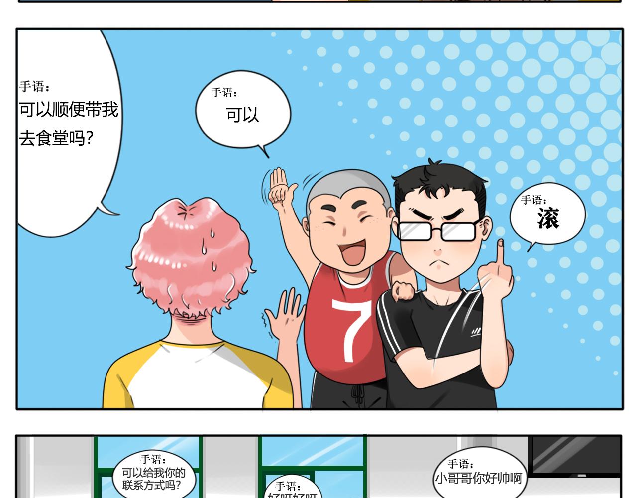 《沙雕室友》开学 第16页