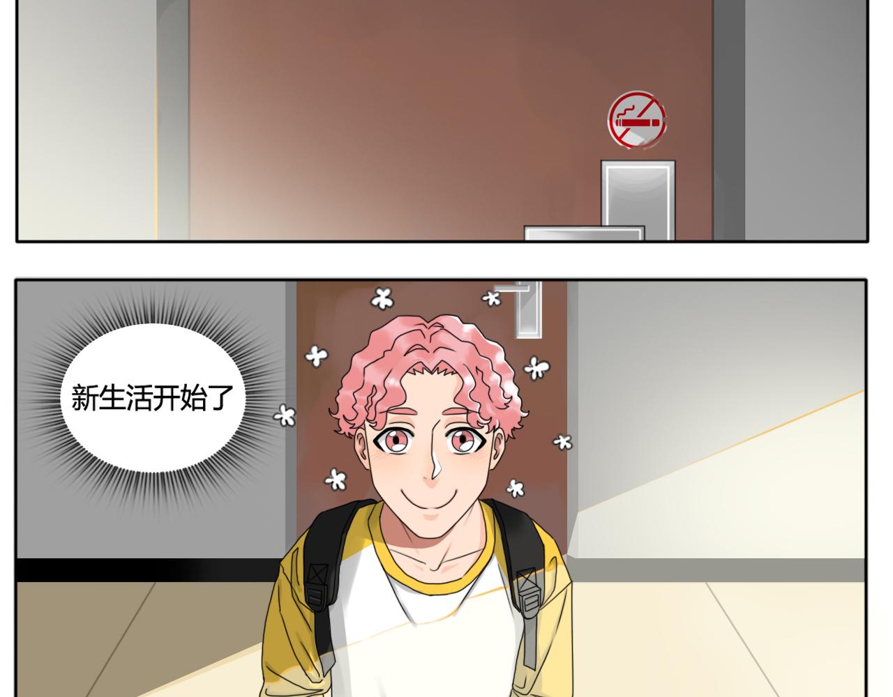 《沙雕室友》开学 第18页