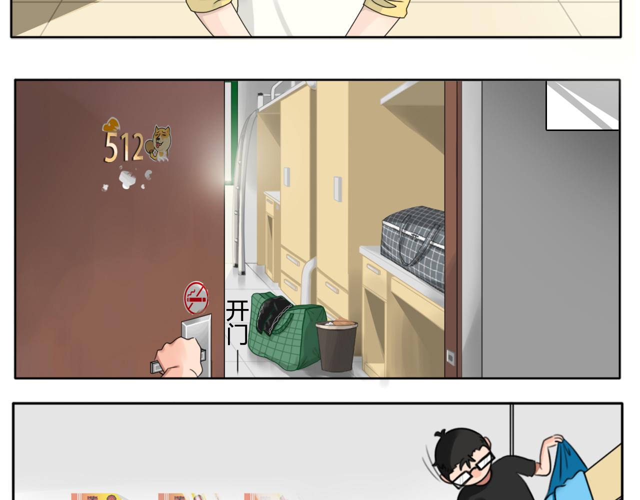 《沙雕室友》开学 第19页