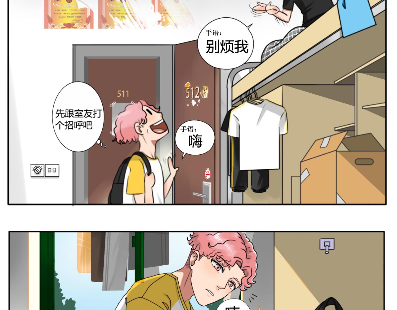 《沙雕室友》开学 第20页