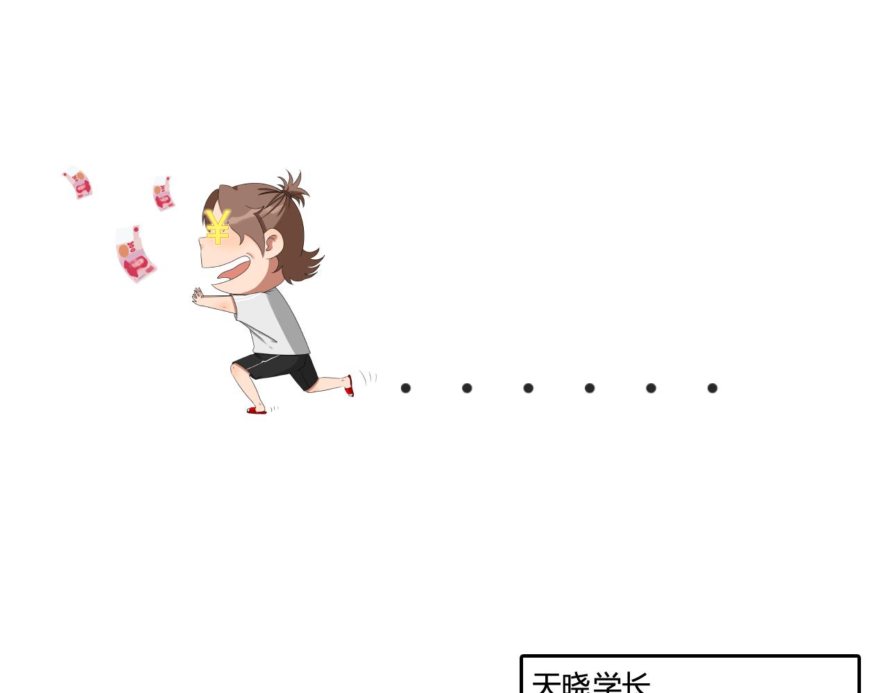 《沙雕室友》开学 第25页