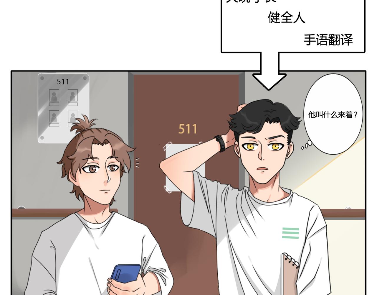《沙雕室友》开学 第26页
