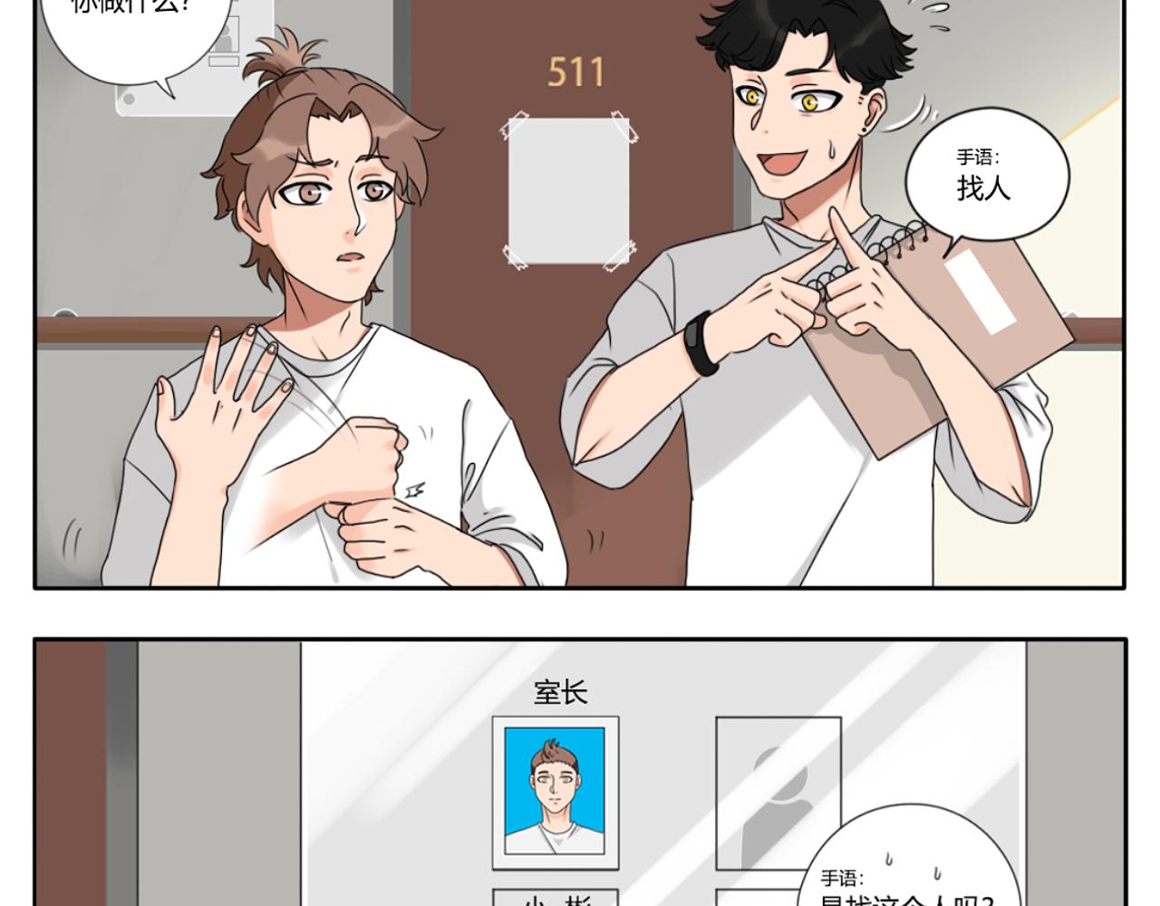《沙雕室友》开学 第28页