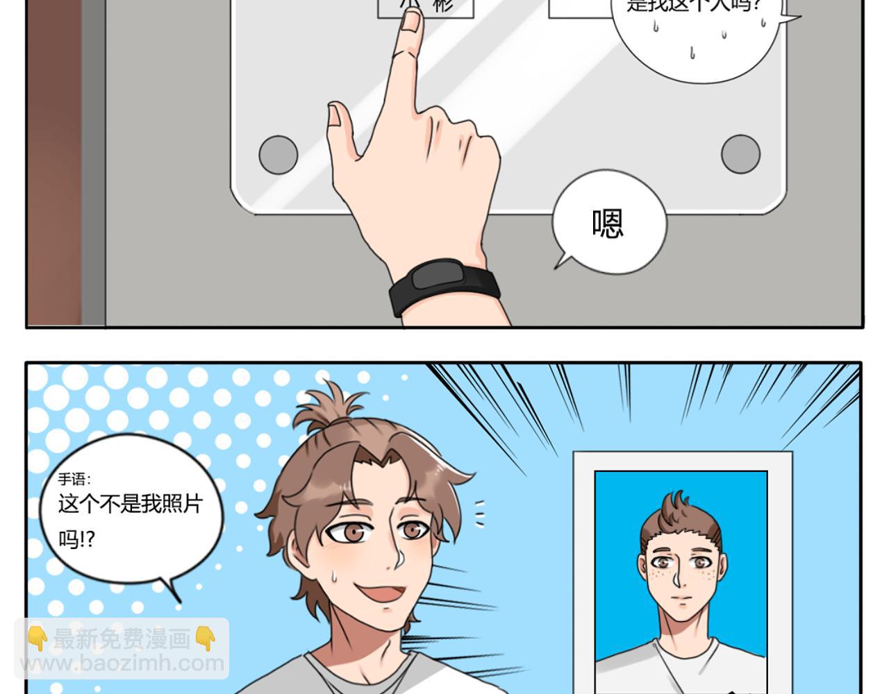 《沙雕室友》开学 第29页