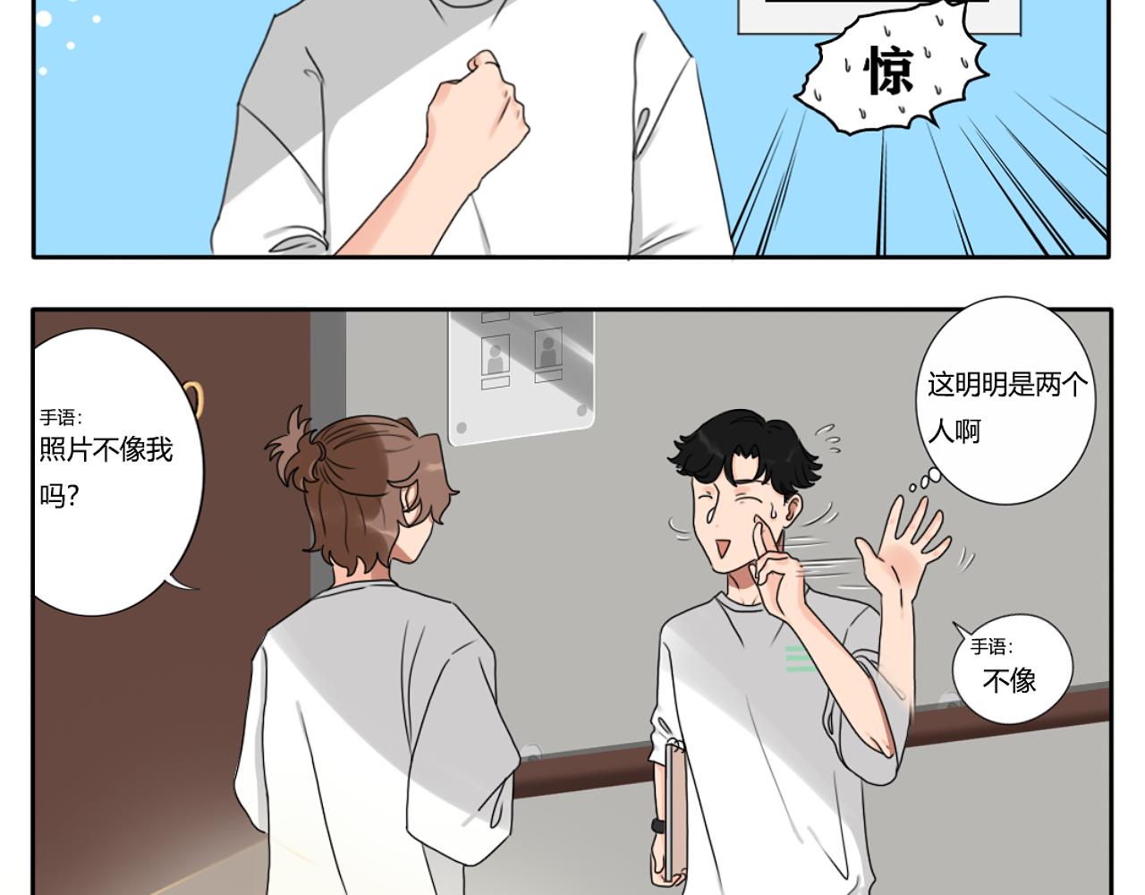 《沙雕室友》开学 第30页