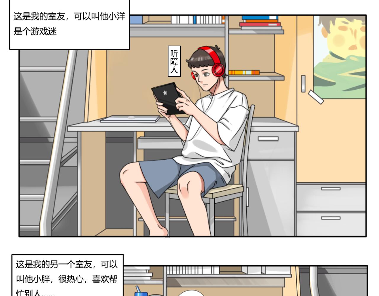 《沙雕室友》开学 第32页