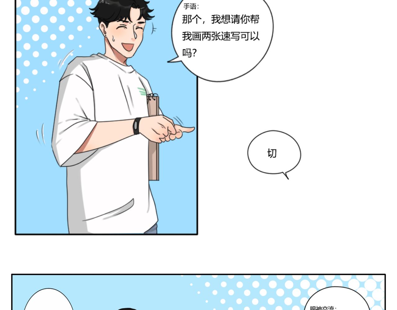 《沙雕室友》开学 第35页