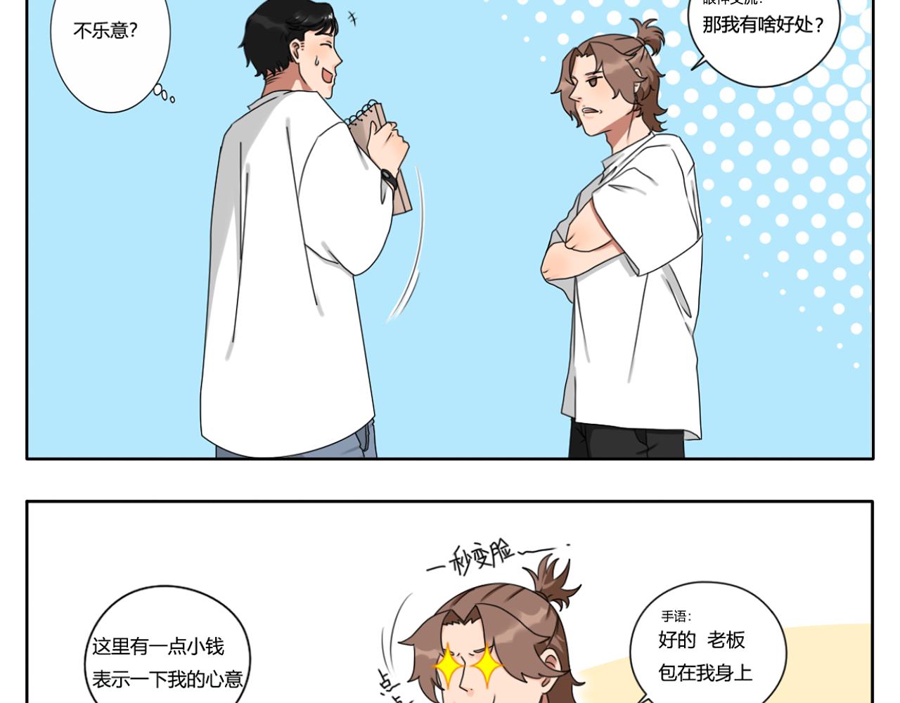 《沙雕室友》开学 第36页