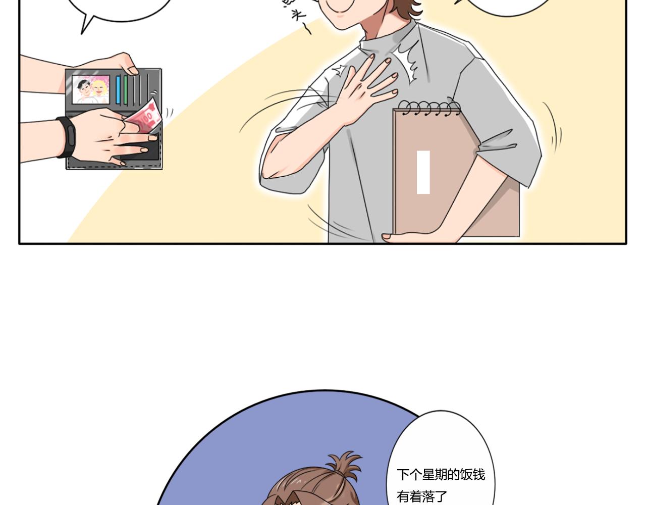 《沙雕室友》开学 第37页
