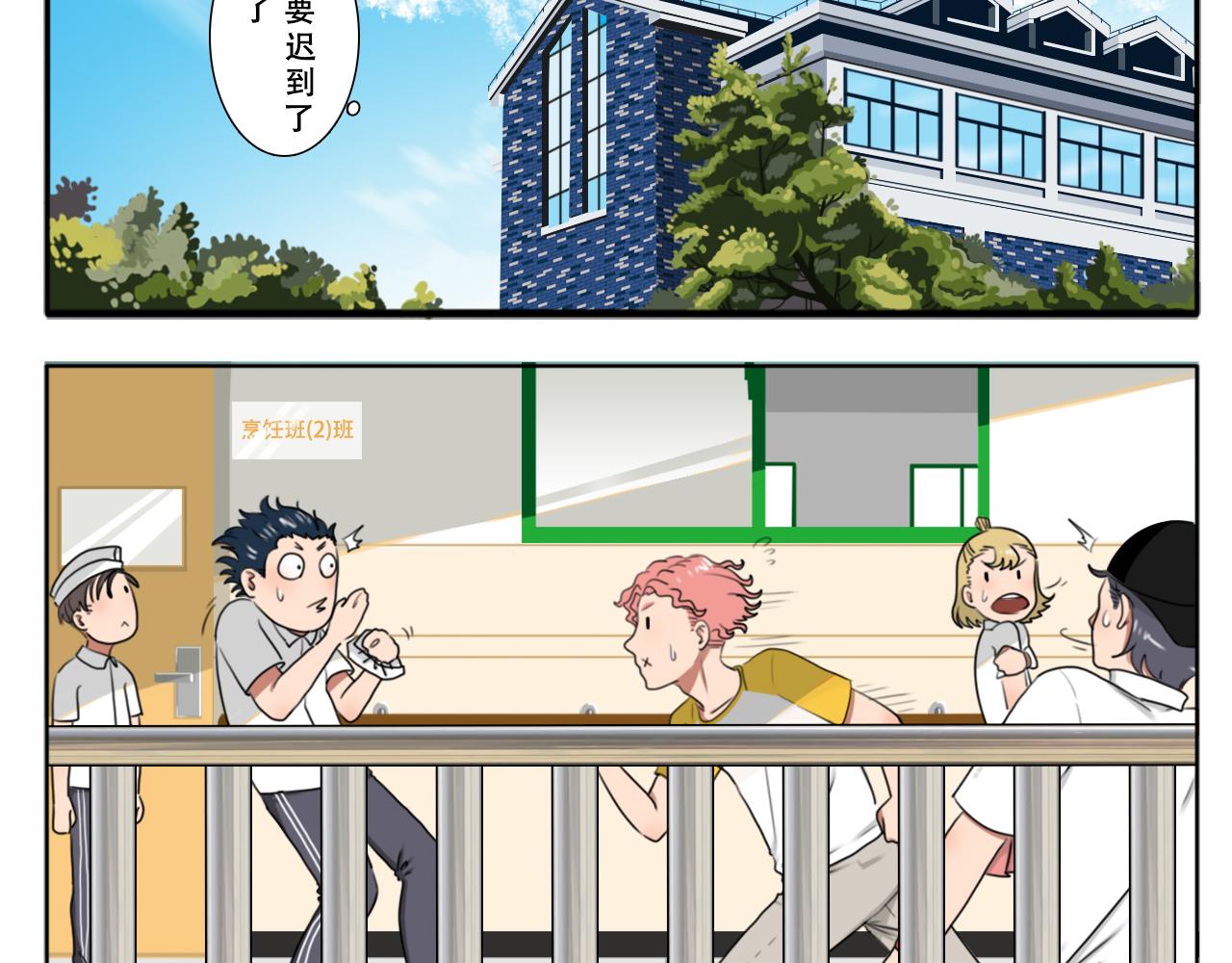 《沙雕室友》开学 第4页