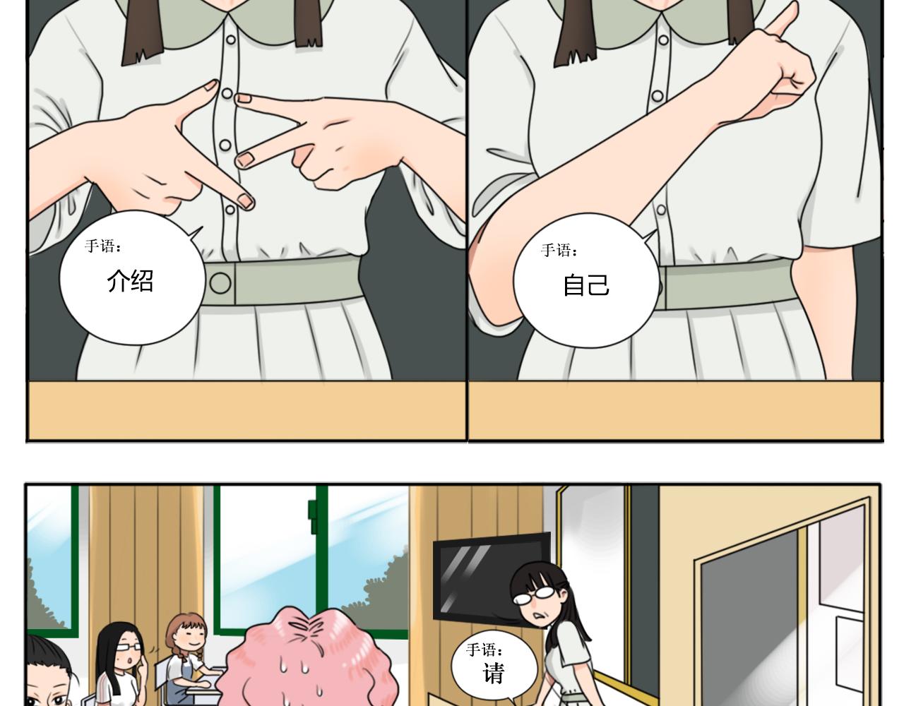 《沙雕室友》开学 第7页
