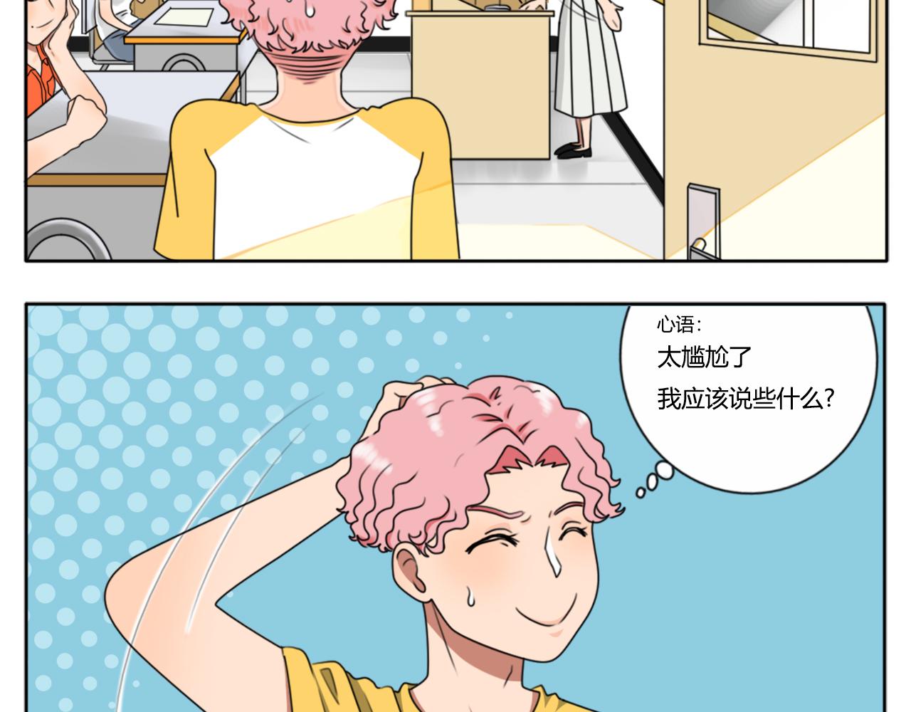 《沙雕室友》开学 第8页