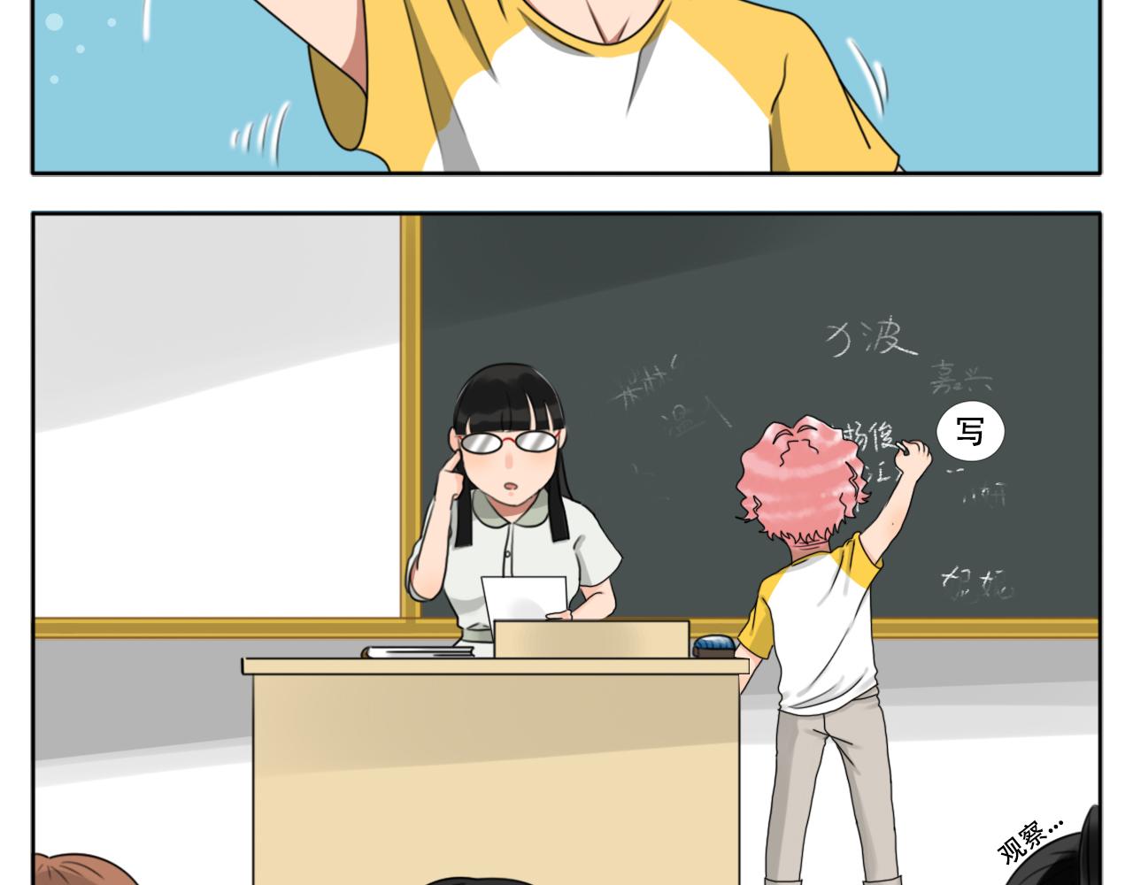 《沙雕室友》开学 第9页
