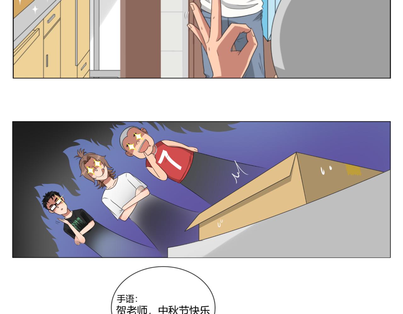 《沙雕室友》月饼 第11页