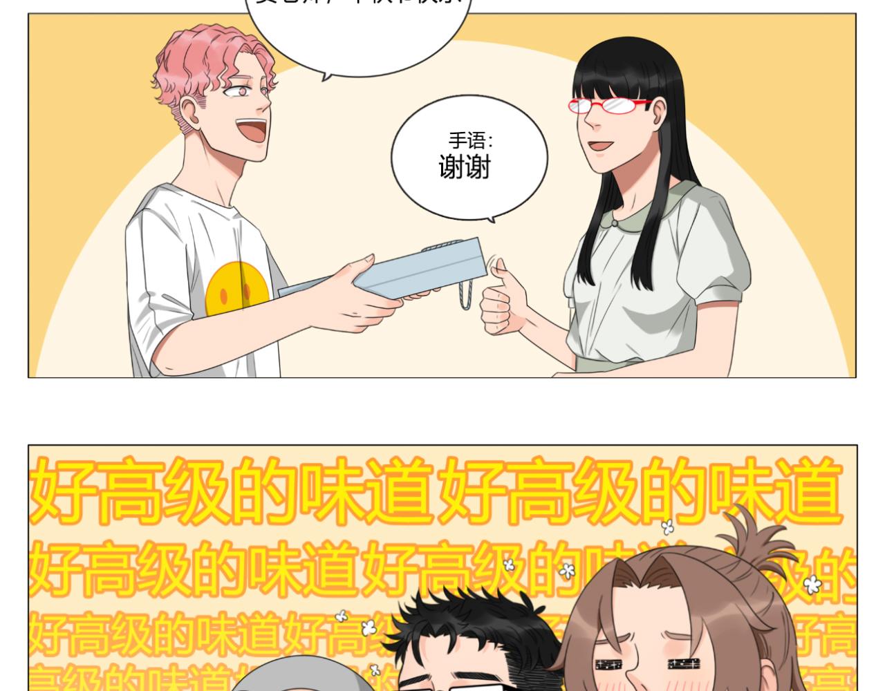 《沙雕室友》月饼 第12页